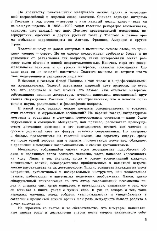 Книгаго: Интервью и беседы. Иллюстрация № 6