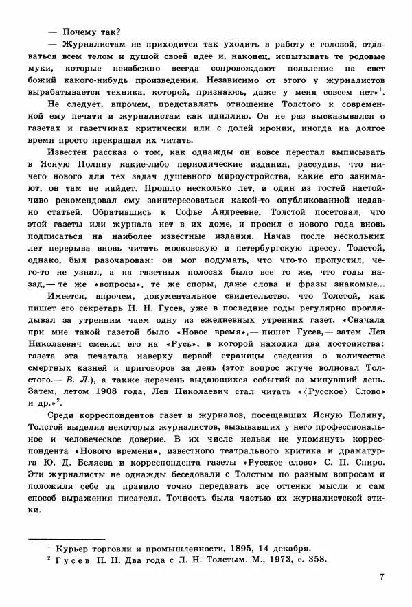 Книгаго: Интервью и беседы. Иллюстрация № 8