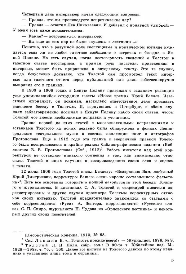 Книгаго: Интервью и беседы. Иллюстрация № 10