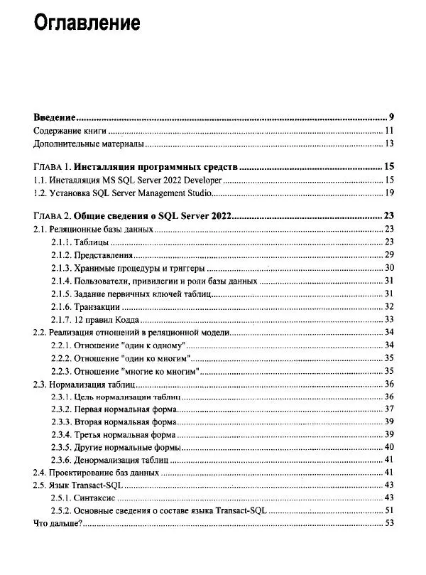 Книгаго: Microsoft SQL Server 2022. Иллюстрация № 3