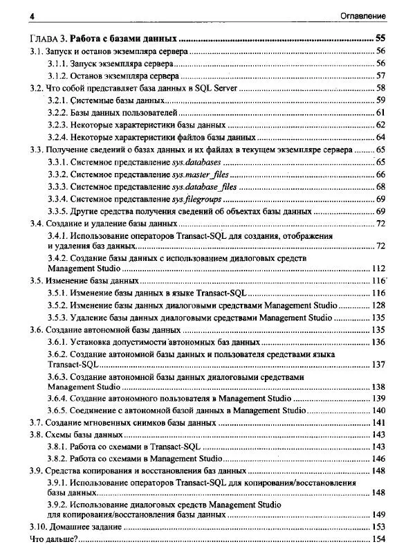 Книгаго: Microsoft SQL Server 2022. Иллюстрация № 4