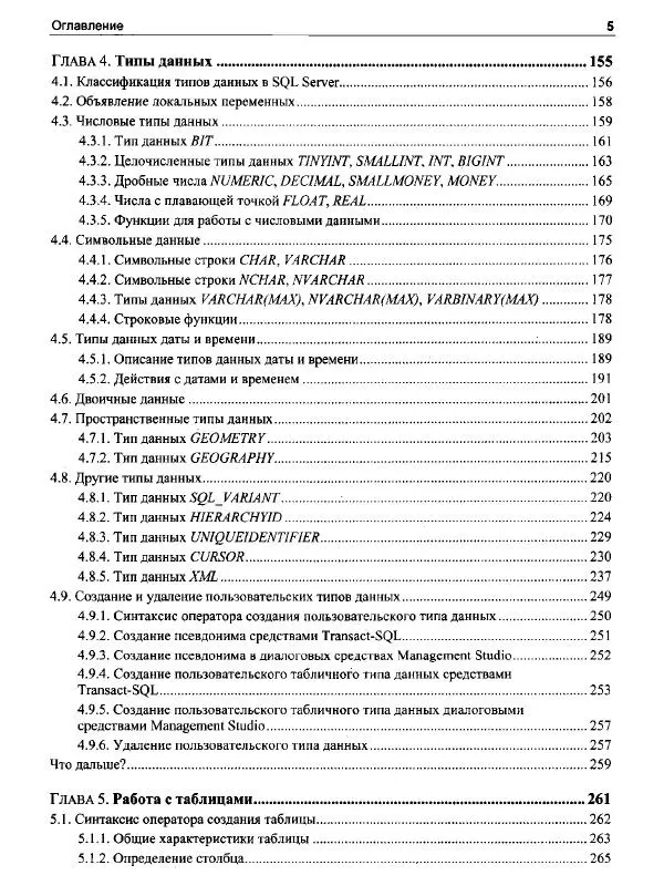 Книгаго: Microsoft SQL Server 2022. Иллюстрация № 5