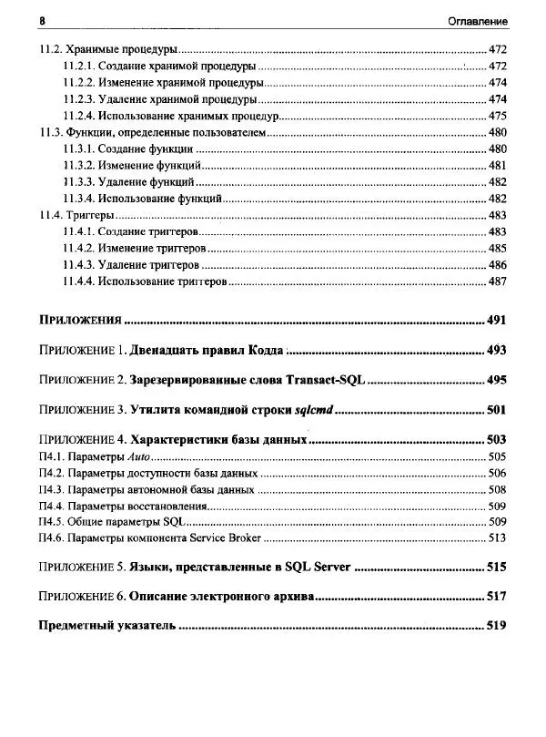 Книгаго: Microsoft SQL Server 2022. Иллюстрация № 8