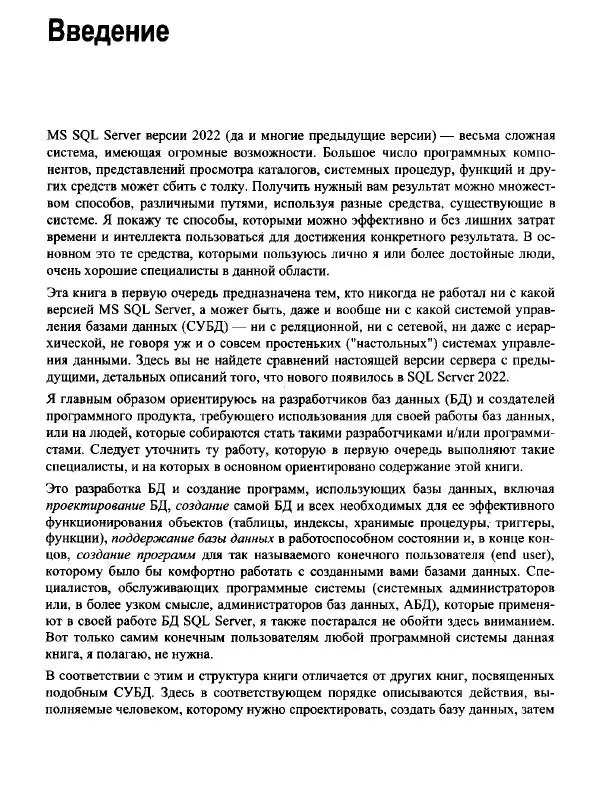 Книгаго: Microsoft SQL Server 2022. Иллюстрация № 9