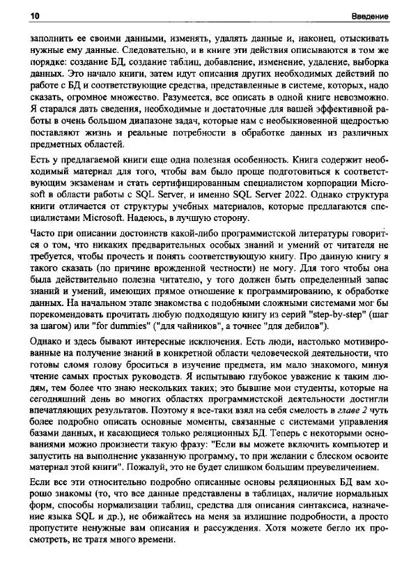 Книгаго: Microsoft SQL Server 2022. Иллюстрация № 10