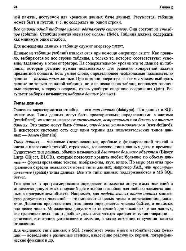 Книгаго: Microsoft SQL Server 2022. Иллюстрация № 22