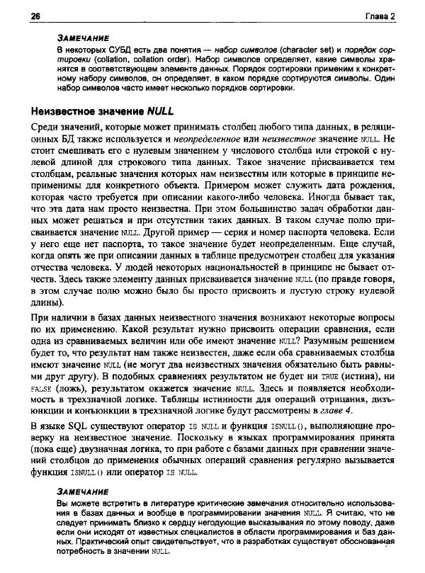 Книгаго: Microsoft SQL Server 2022. Иллюстрация № 24