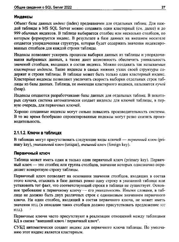 Книгаго: Microsoft SQL Server 2022. Иллюстрация № 25