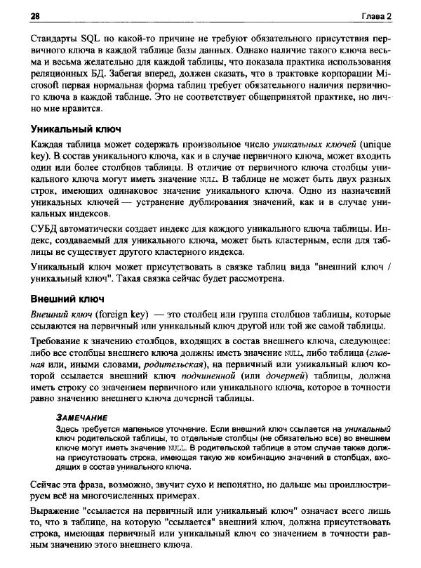 Книгаго: Microsoft SQL Server 2022. Иллюстрация № 26