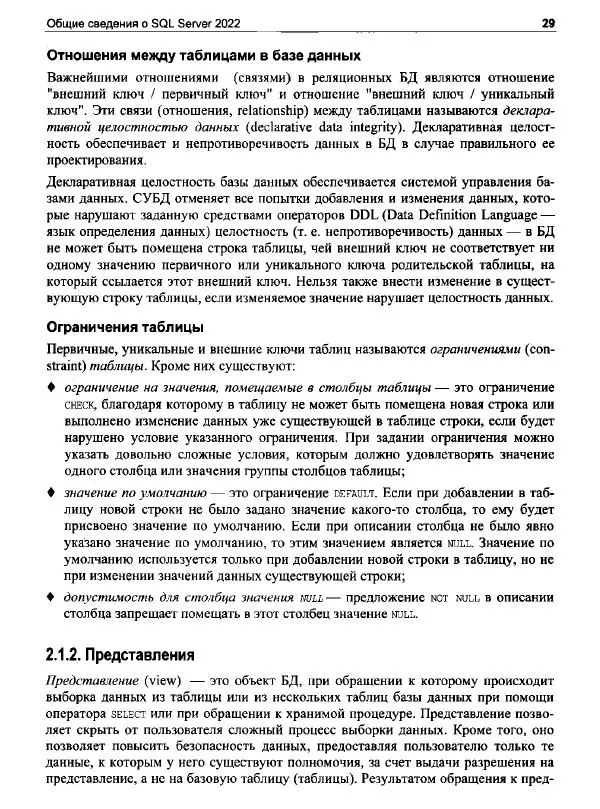 Книгаго: Microsoft SQL Server 2022. Иллюстрация № 27