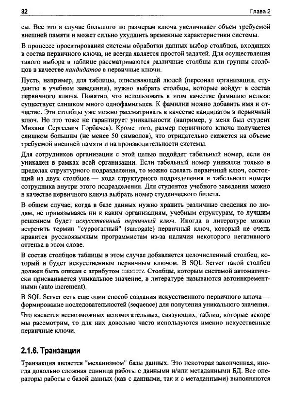 Книгаго: Microsoft SQL Server 2022. Иллюстрация № 30