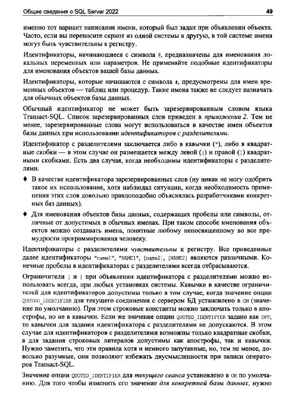 Книгаго: Microsoft SQL Server 2022. Иллюстрация № 47