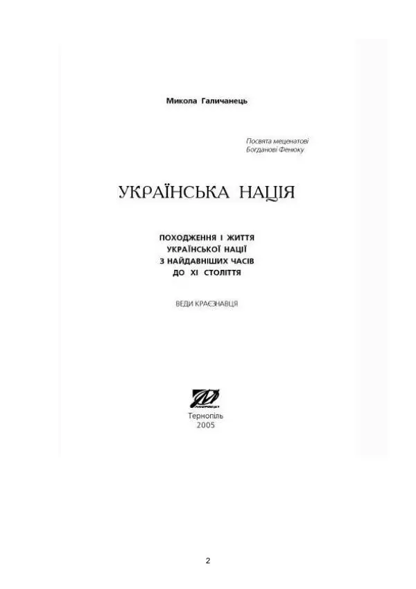Книгаго: Древние укры — прародители славян: шокирующая история Украины. Иллюстрация № 3