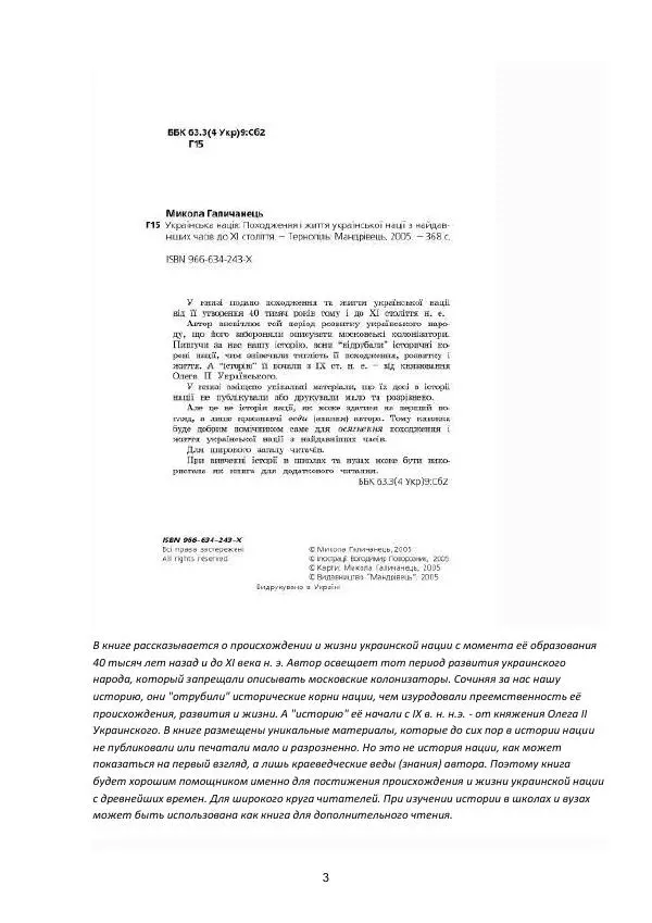 Книгаго: Древние укры — прародители славян: шокирующая история Украины. Иллюстрация № 4
