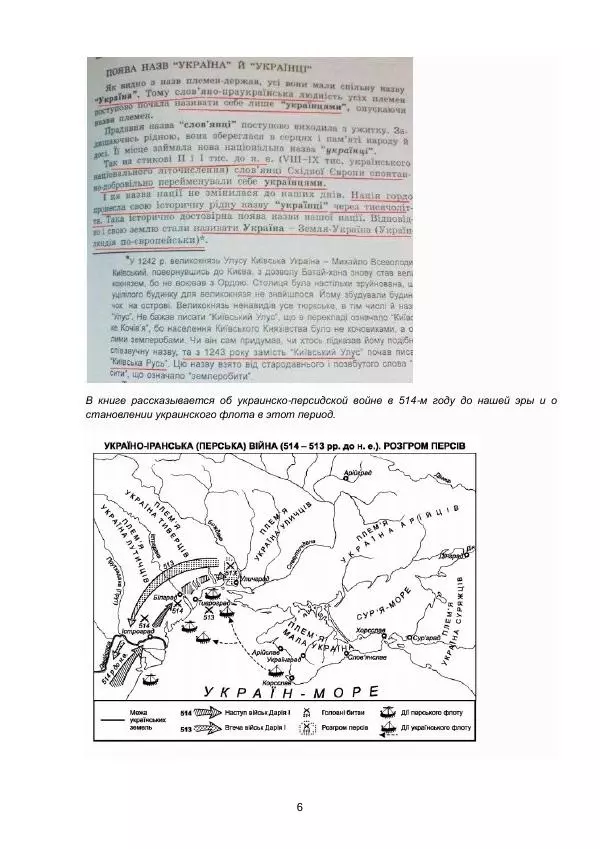 Книгаго: Древние укры — прародители славян: шокирующая история Украины. Иллюстрация № 7