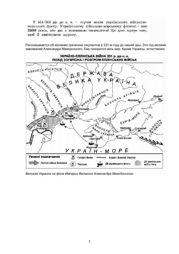 Книгаго: Древние укры — прародители славян: шокирующая история Украины. Иллюстрация № 8