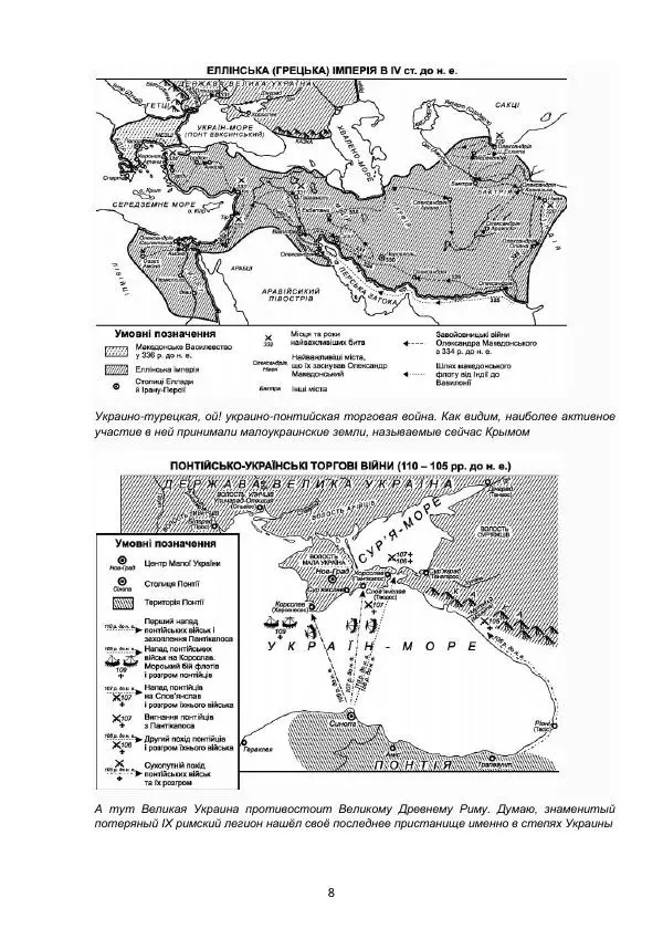 Книгаго: Древние укры — прародители славян: шокирующая история Украины. Иллюстрация № 9
