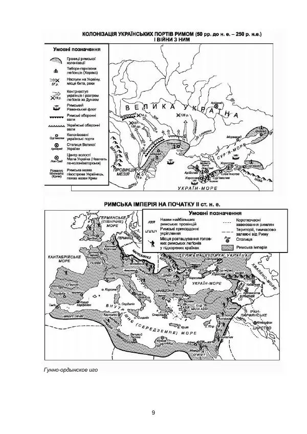 Книгаго: Древние укры — прародители славян: шокирующая история Украины. Иллюстрация № 10