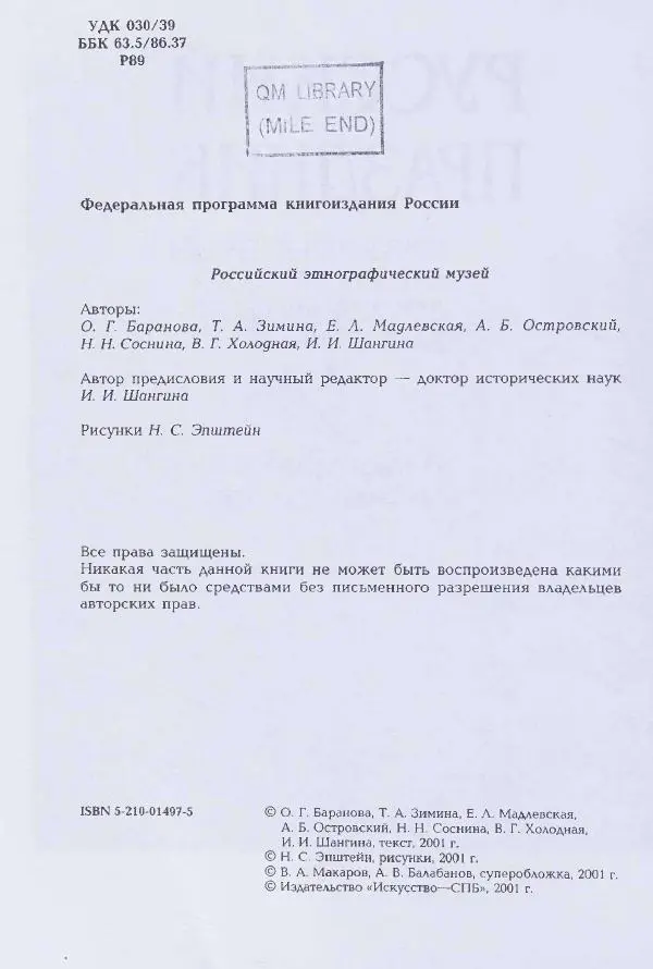 Книгаго: Русский праздник. Иллюстрированная энциклопедия. Иллюстрация № 7