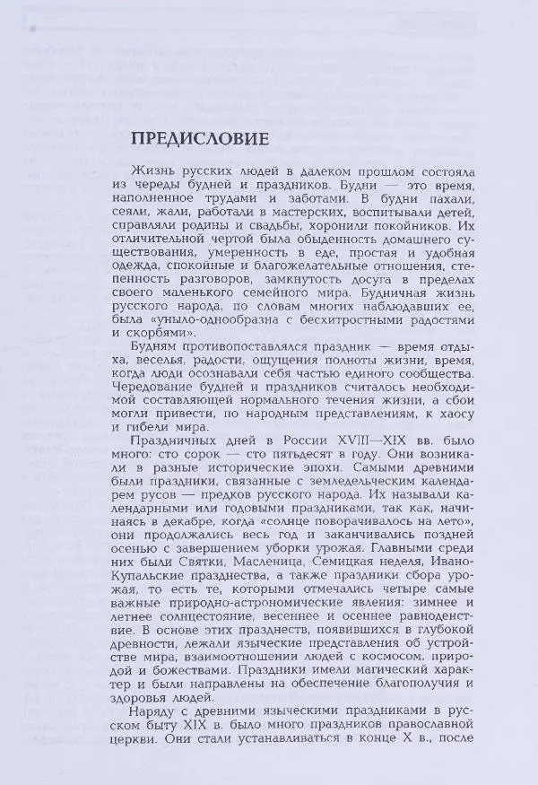Книгаго: Русский праздник. Иллюстрированная энциклопедия. Иллюстрация № 8