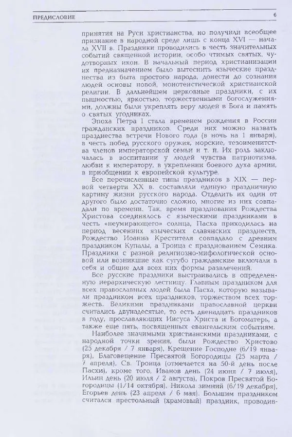 Книгаго: Русский праздник. Иллюстрированная энциклопедия. Иллюстрация № 9