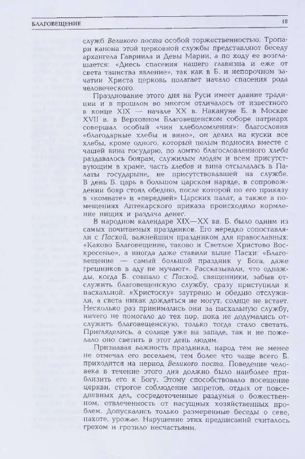 Книгаго: Русский праздник. Иллюстрированная энциклопедия. Иллюстрация № 21