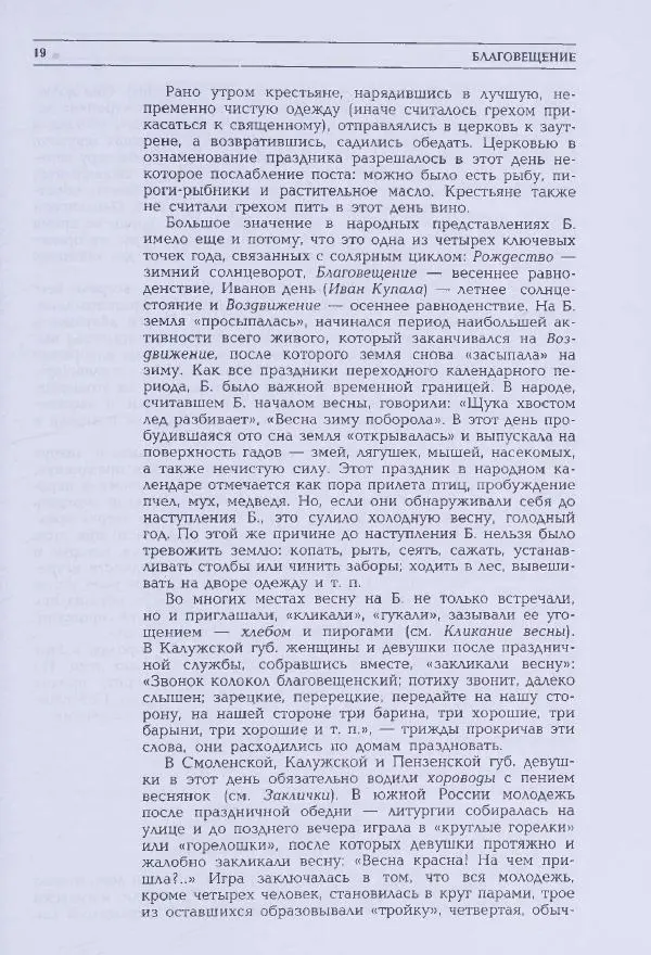 Книгаго: Русский праздник. Иллюстрированная энциклопедия. Иллюстрация № 22