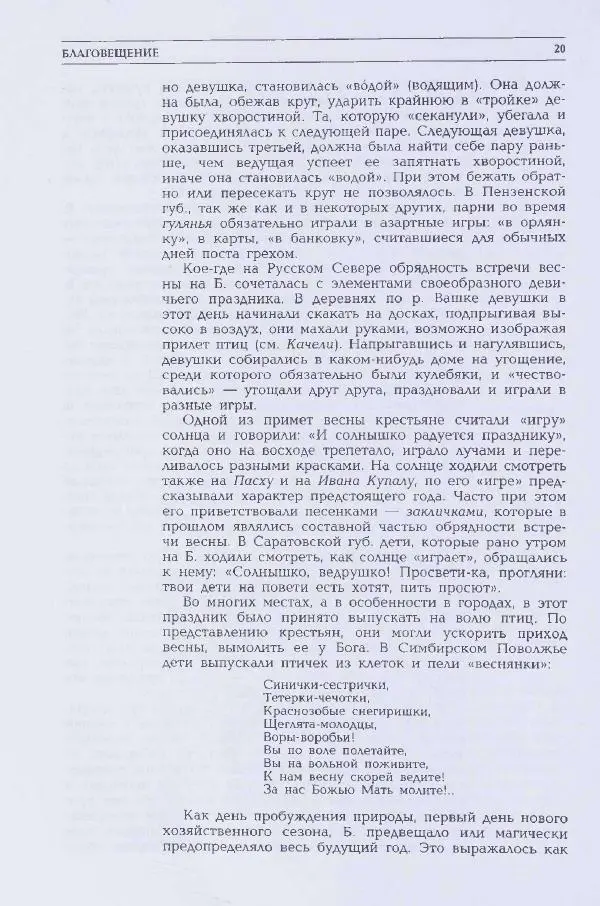 Книгаго: Русский праздник. Иллюстрированная энциклопедия. Иллюстрация № 23