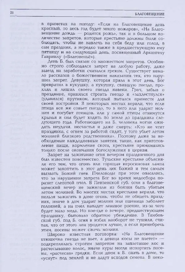 Книгаго: Русский праздник. Иллюстрированная энциклопедия. Иллюстрация № 24