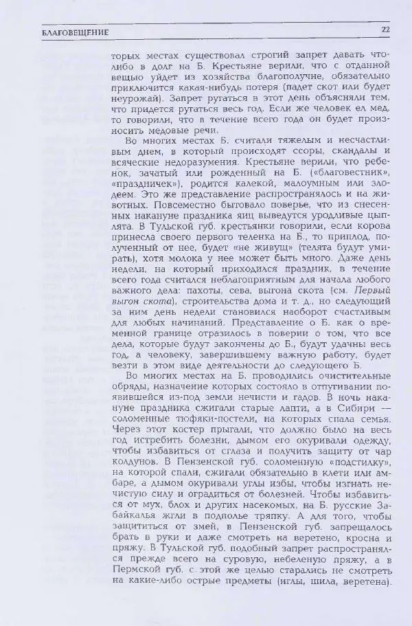 Книгаго: Русский праздник. Иллюстрированная энциклопедия. Иллюстрация № 25