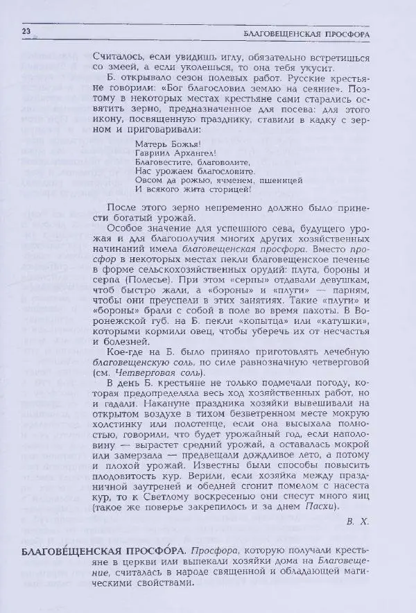 Книгаго: Русский праздник. Иллюстрированная энциклопедия. Иллюстрация № 26