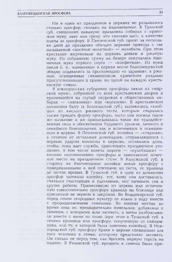 Книгаго: Русский праздник. Иллюстрированная энциклопедия. Иллюстрация № 27