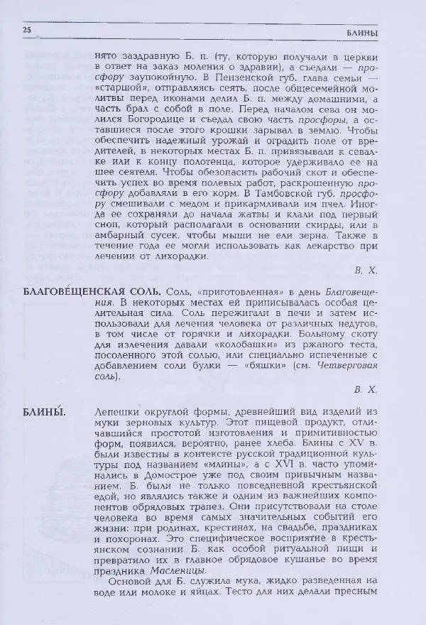 Книгаго: Русский праздник. Иллюстрированная энциклопедия. Иллюстрация № 28