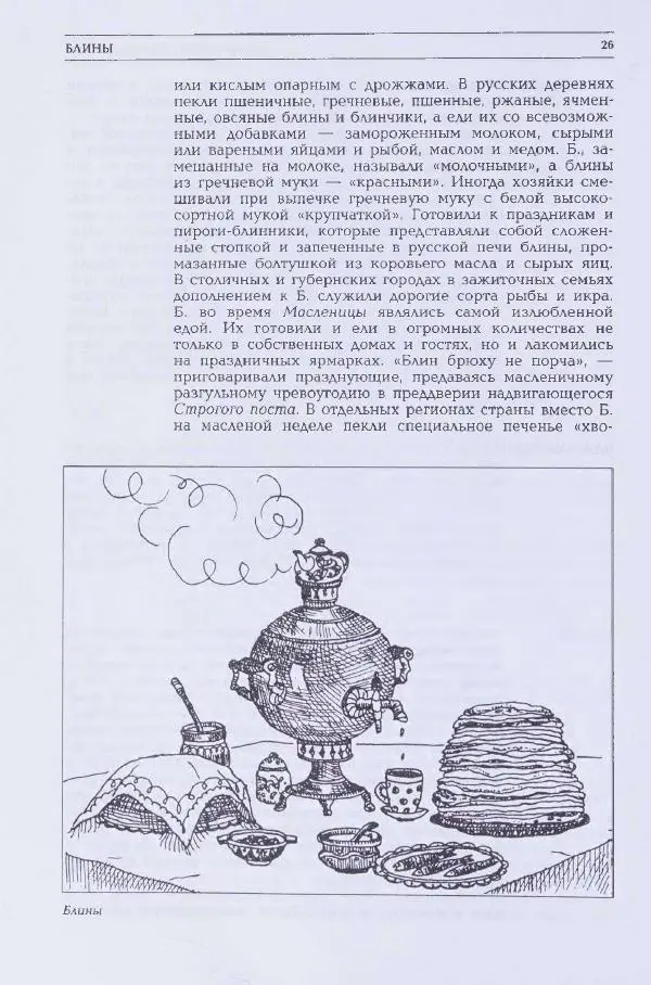 Книгаго: Русский праздник. Иллюстрированная энциклопедия. Иллюстрация № 29