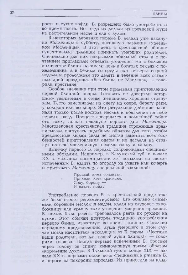 Книгаго: Русский праздник. Иллюстрированная энциклопедия. Иллюстрация № 30