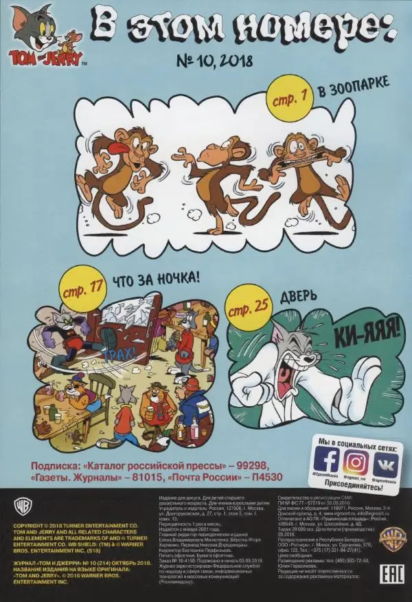 Книгаго: Том и Джерри 214 (10) (Октябрь 2018). Иллюстрация № 2