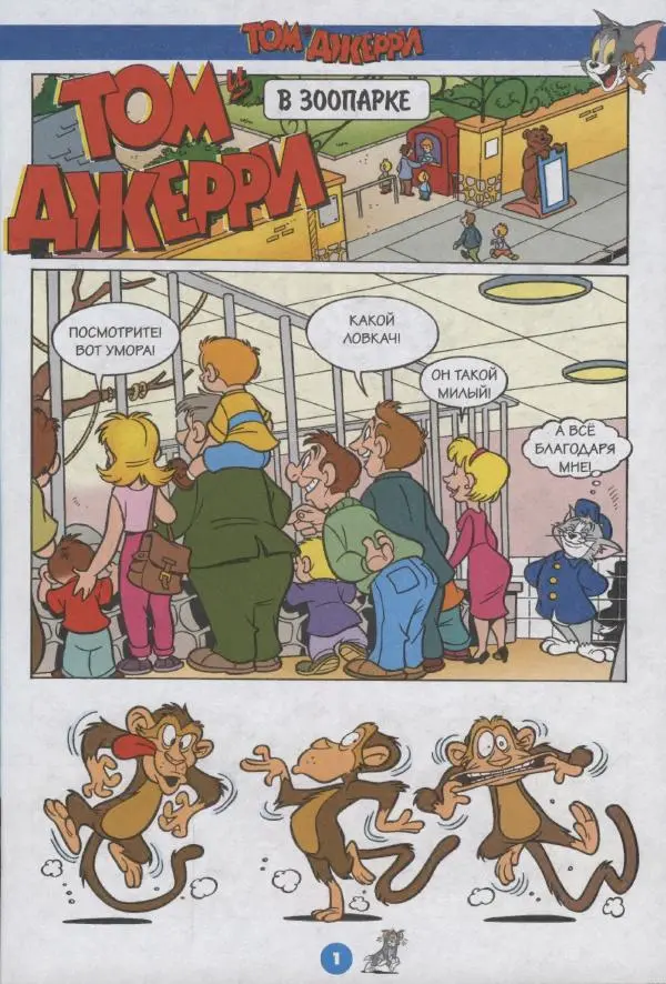 Книгаго: Том и Джерри 214 (10) (Октябрь 2018). Иллюстрация № 3