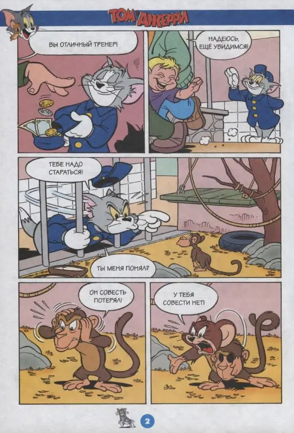 Книгаго: Том и Джерри 214 (10) (Октябрь 2018). Иллюстрация № 4