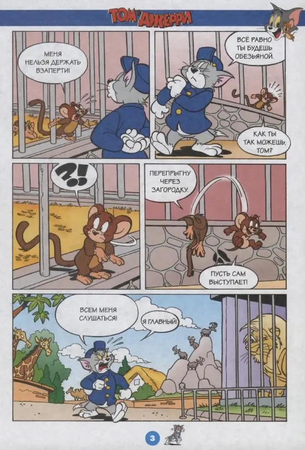 Книгаго: Том и Джерри 214 (10) (Октябрь 2018). Иллюстрация № 5