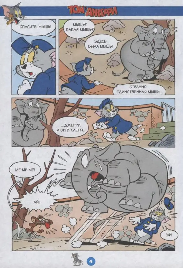 Книгаго: Том и Джерри 214 (10) (Октябрь 2018). Иллюстрация № 6