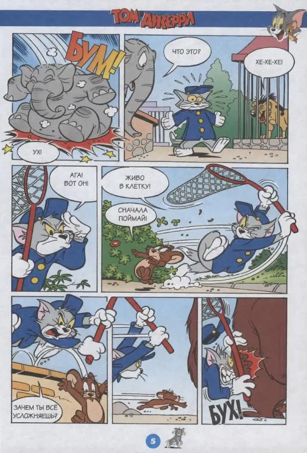 Книгаго: Том и Джерри 214 (10) (Октябрь 2018). Иллюстрация № 7