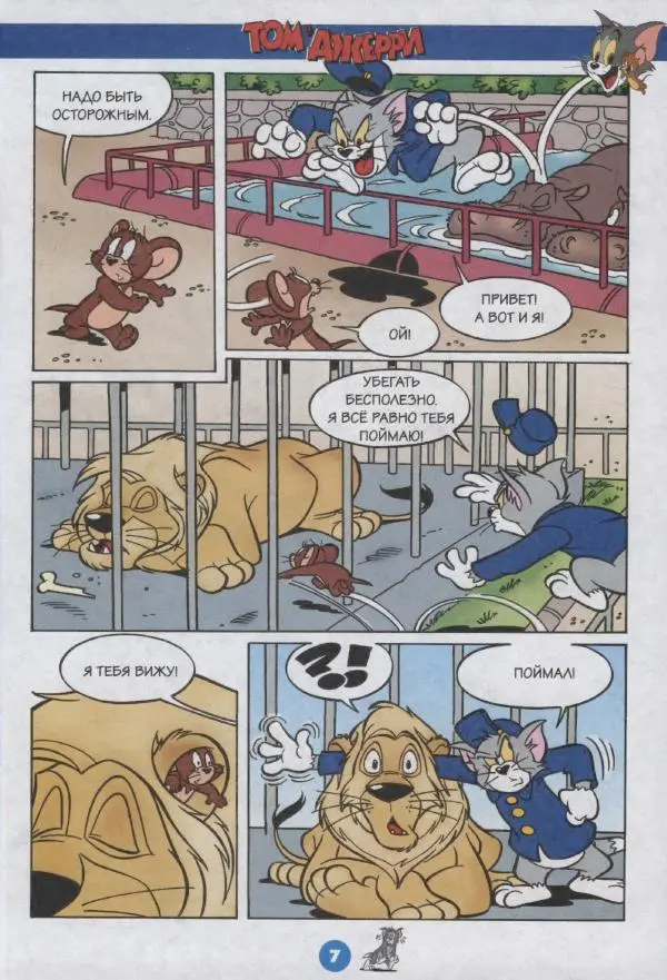Книгаго: Том и Джерри 214 (10) (Октябрь 2018). Иллюстрация № 9