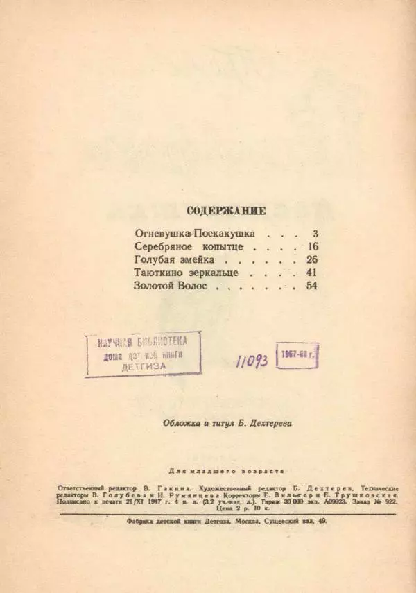 Книгаго: Огневушка-поскакушка. Уральские сказки. Иллюстрация № 4