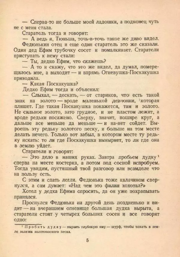 Книгаго: Огневушка-поскакушка. Уральские сказки. Иллюстрация № 7