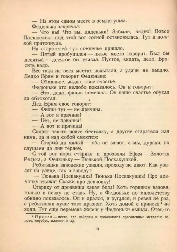 Книгаго: Огневушка-поскакушка. Уральские сказки. Иллюстрация № 8