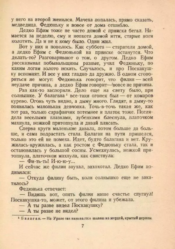 Книгаго: Огневушка-поскакушка. Уральские сказки. Иллюстрация № 9