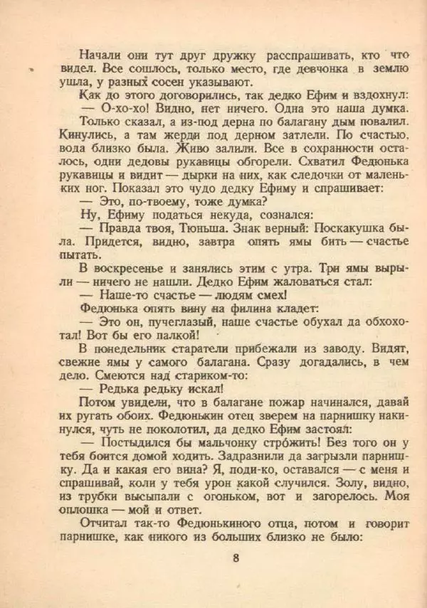 Книгаго: Огневушка-поскакушка. Уральские сказки. Иллюстрация № 10