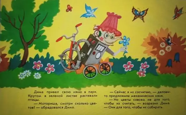 Книгаго: Наша няня. Иллюстрация № 10