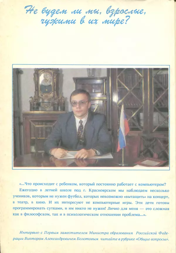 Книгаго: Информатика и образование 1993 №05. Иллюстрация № 2