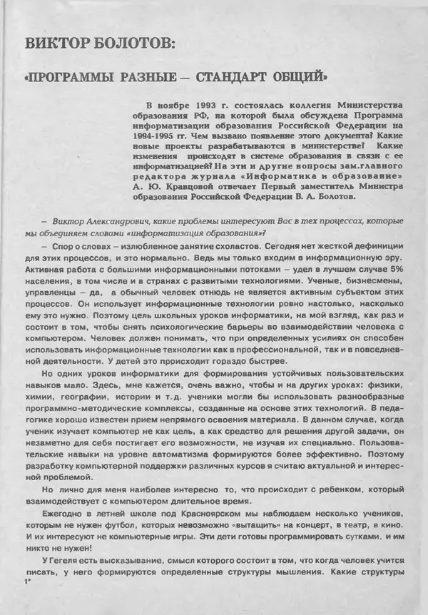 Книгаго: Информатика и образование 1993 №05. Иллюстрация № 5